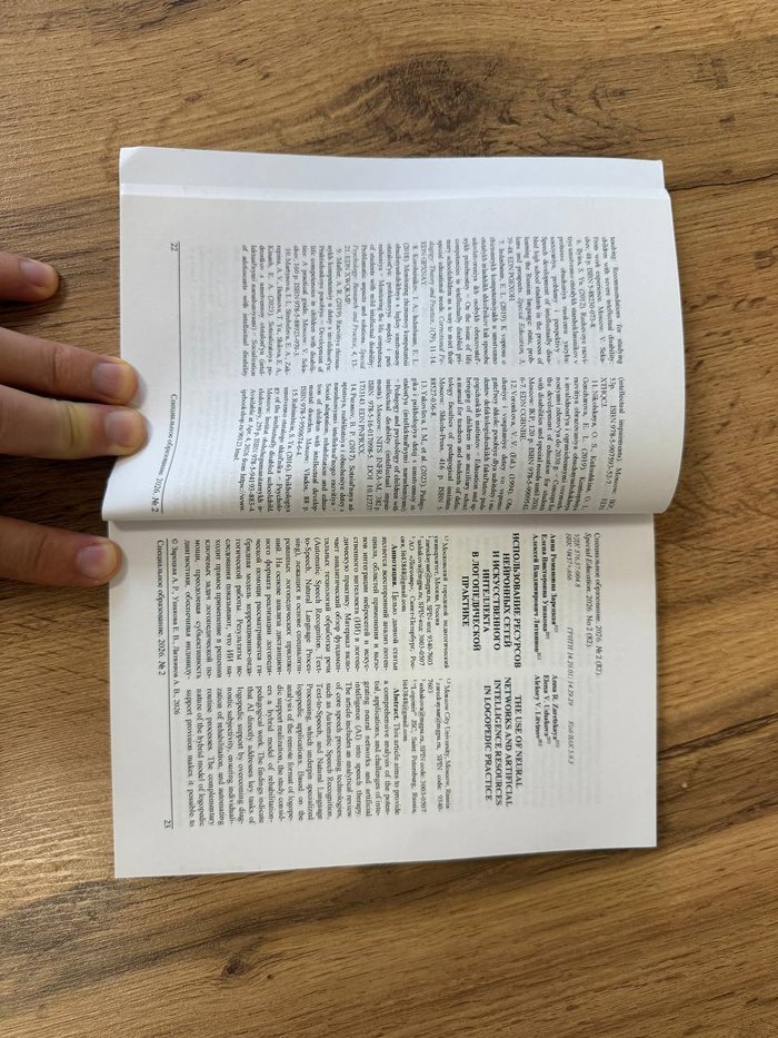 Статья Анны Зарецкой и коллег об использовании нейросетей и ИИ в логопедической практике