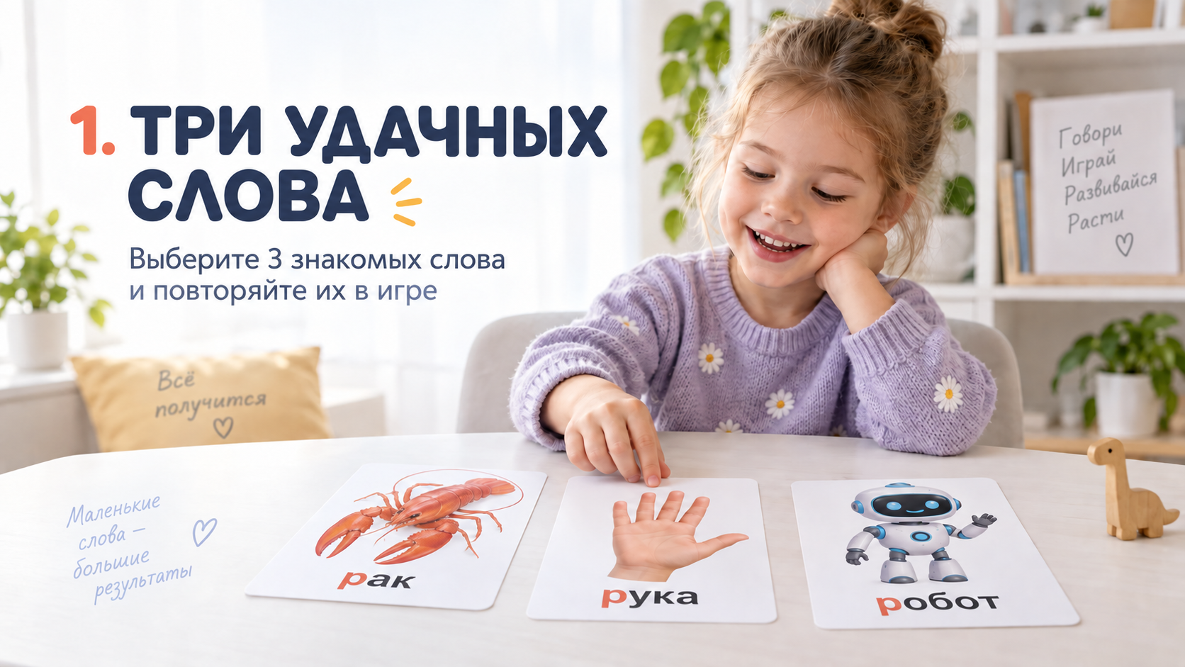Игра «Три удачных слова» для автоматизации звука